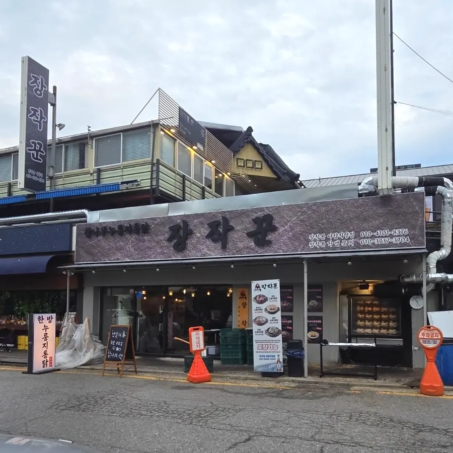 Exterior of Jangjakkun Yatap Direct Branch on the 1st floor of the Yatap Station restaurant alley