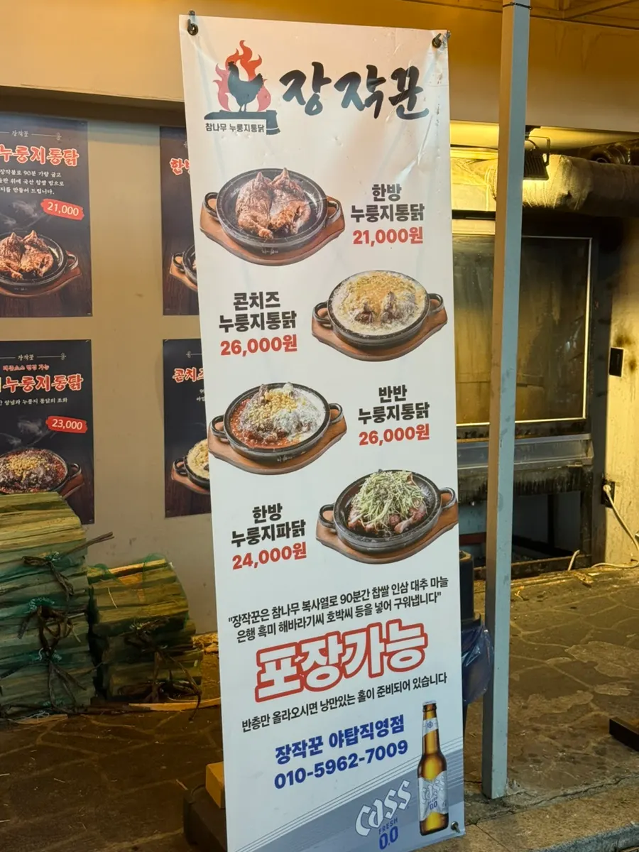장작꾼 야탑직영점 영업시간 안내