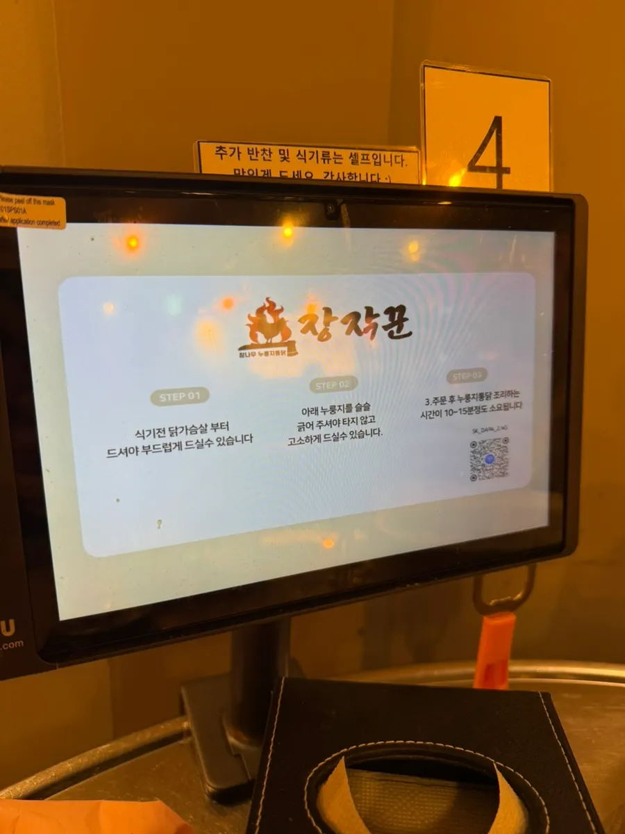 누룽지통닭 종류가 적힌 메뉴판