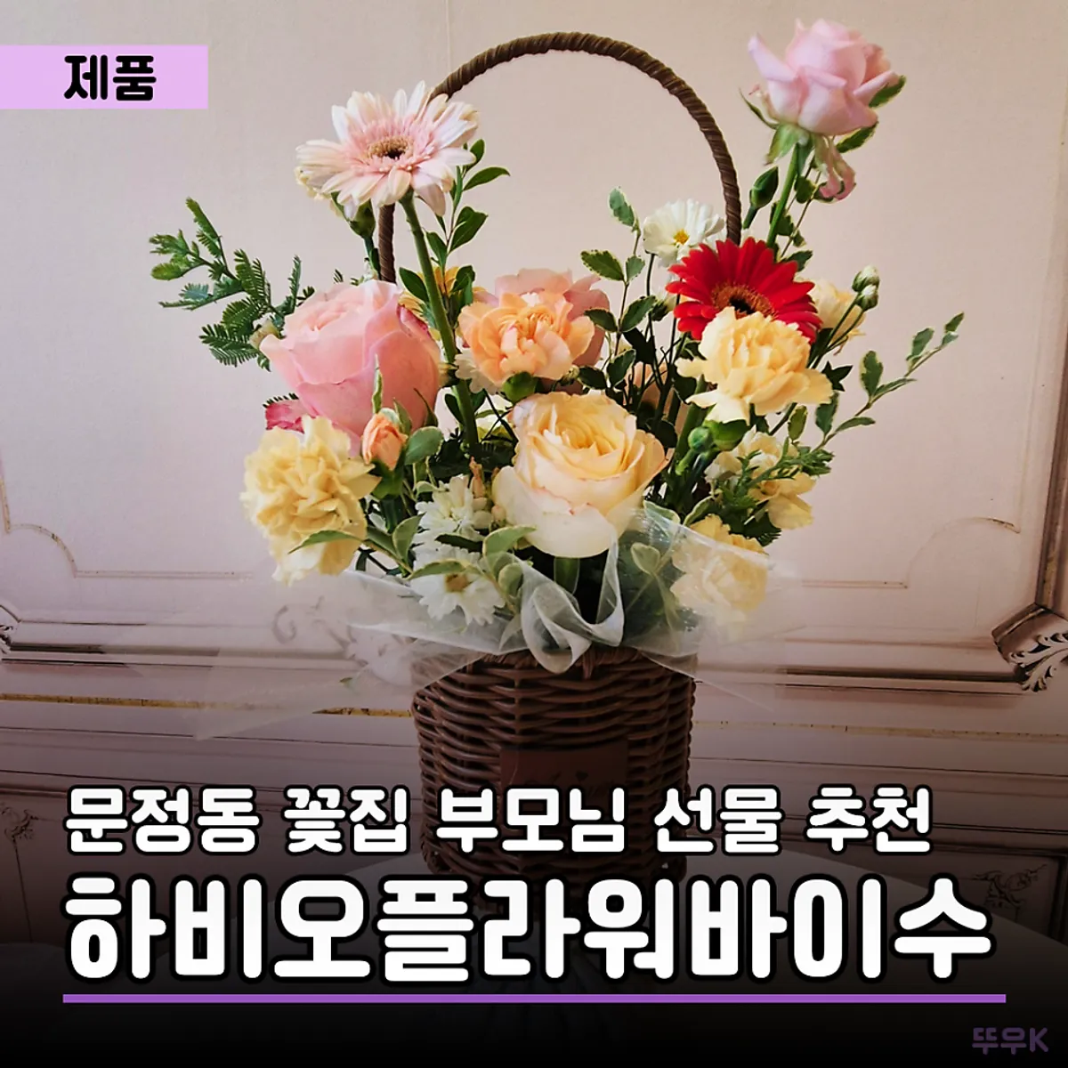 Main photo of Habio Flower by Su, a flower shop in Munjeong-dong