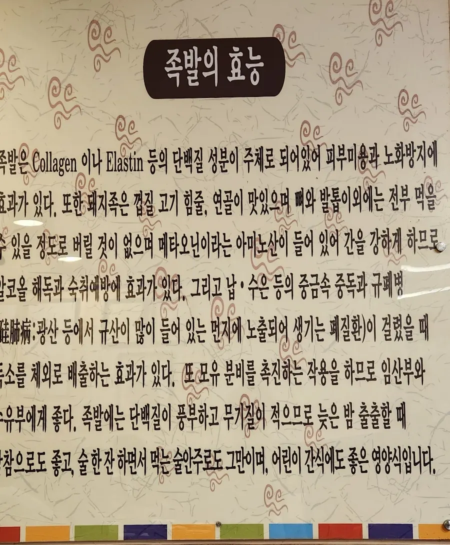 포장을 기다리며 둘러본 장모족발 매장 내부