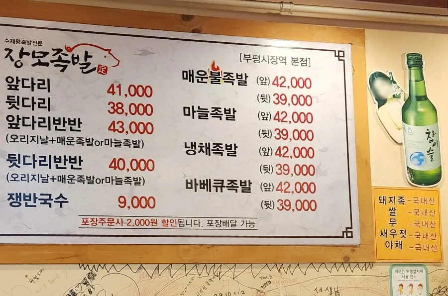 국내산으로 표기된 원산지 안내 메뉴판