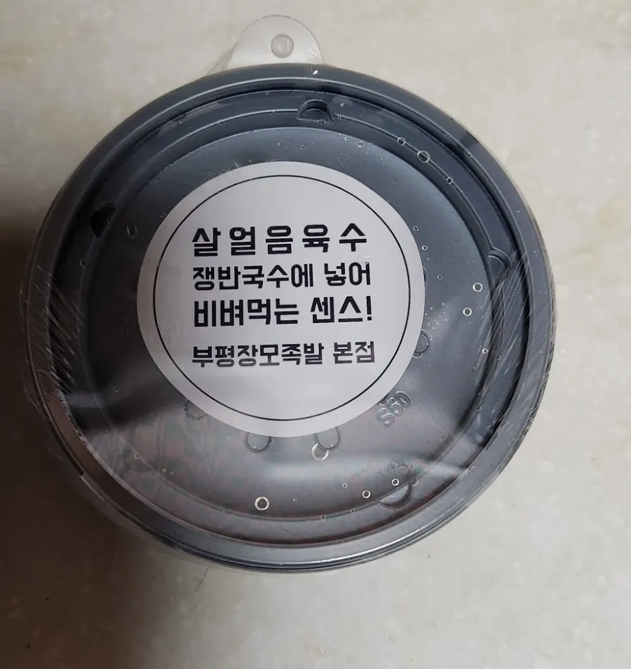 육수에 말아 물막국수처럼 먹은 쟁반국수