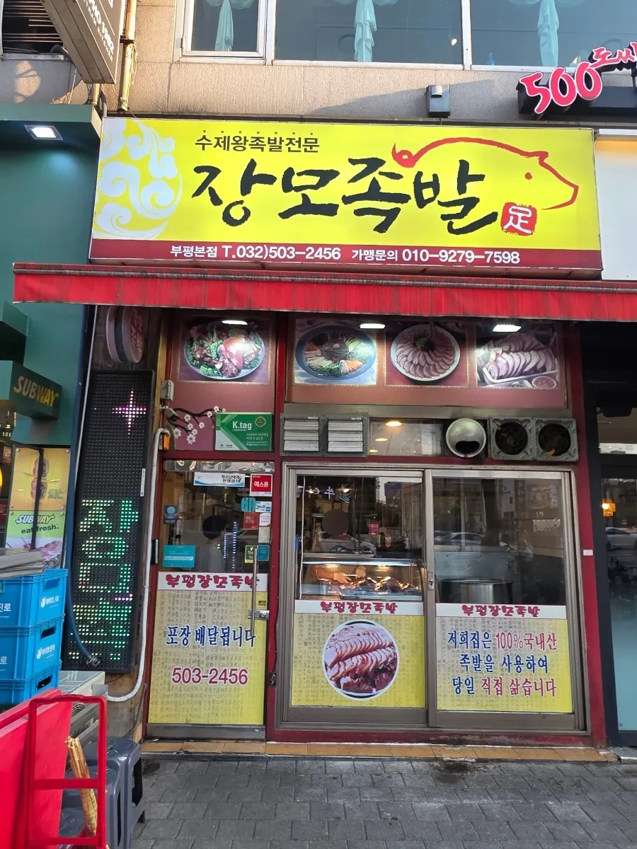 포장해 온 족발과 쟁반국수 구성