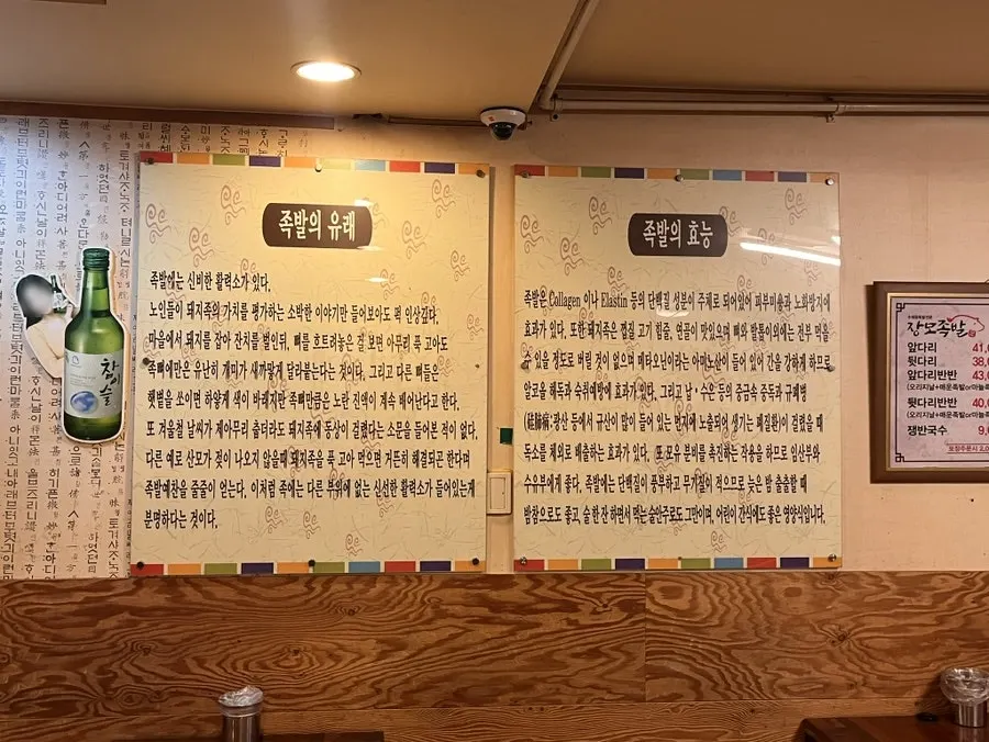 Interior of Jangmo Jokbal and its menu setup