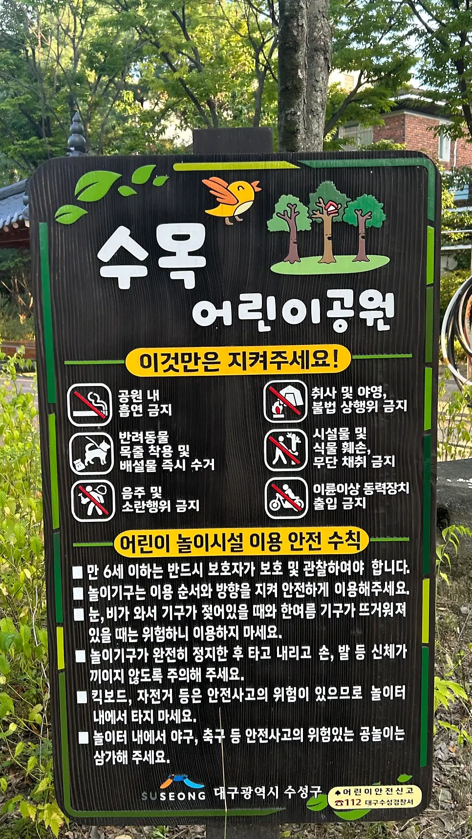 매장에서 도보 5분 거리 수목어린이공원 놀이터