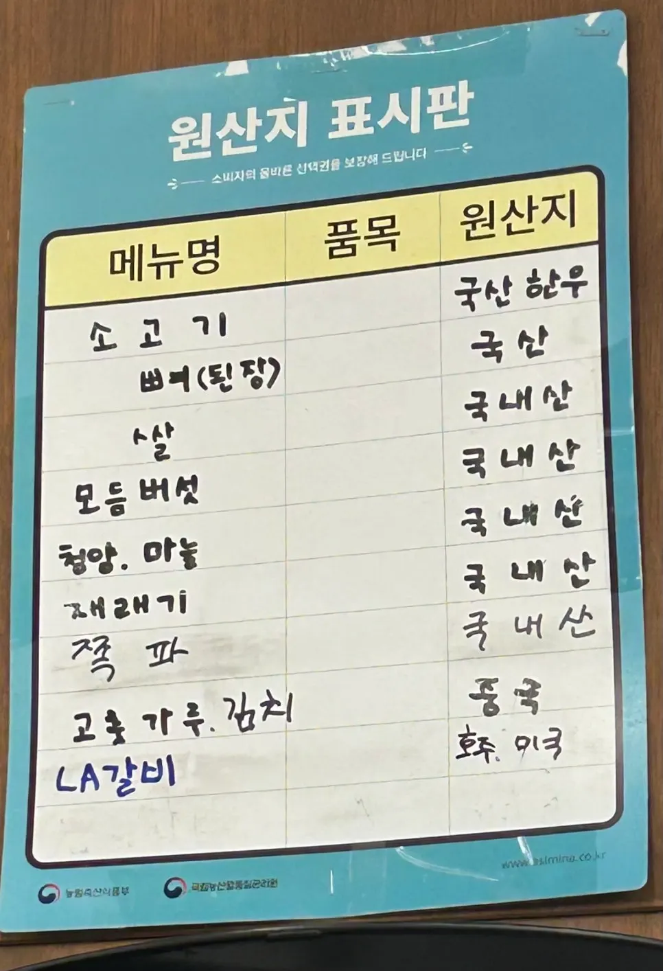 장프로한우갈빗살 원산지 표시판