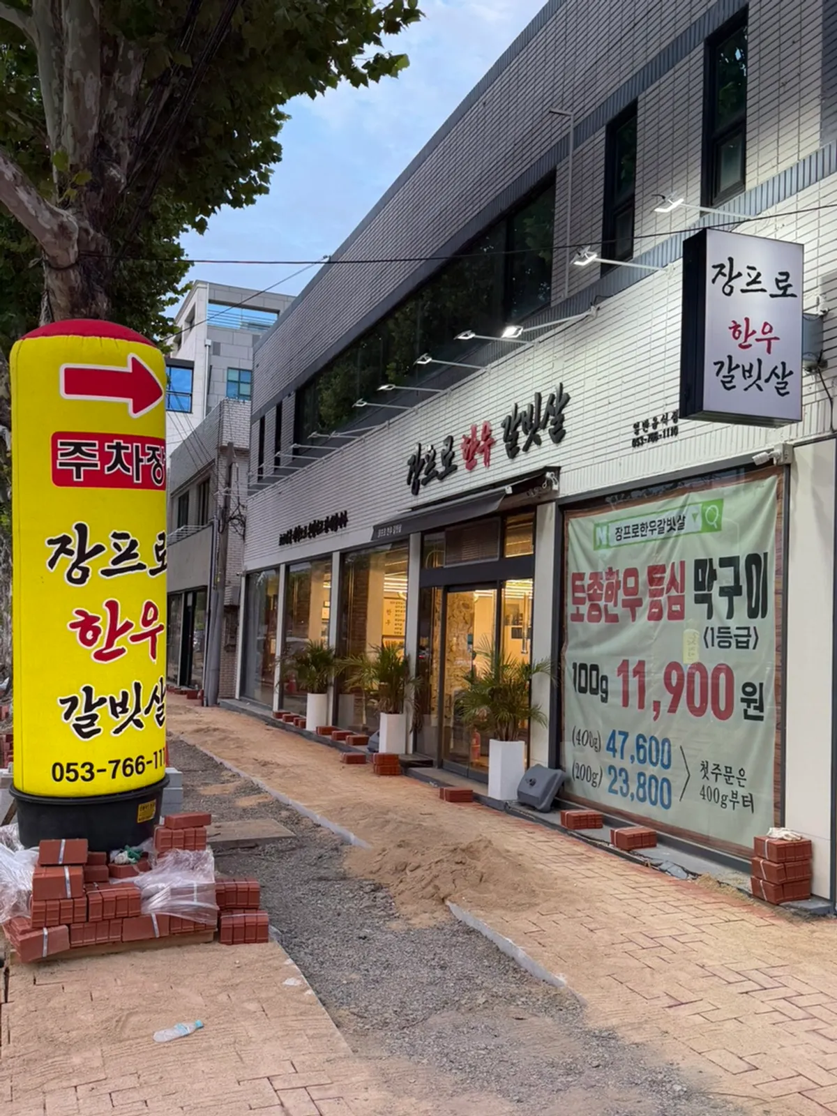Exterior of Jangpro Hanwoo Galbitsal in Hwanggeum-dong, Daegu