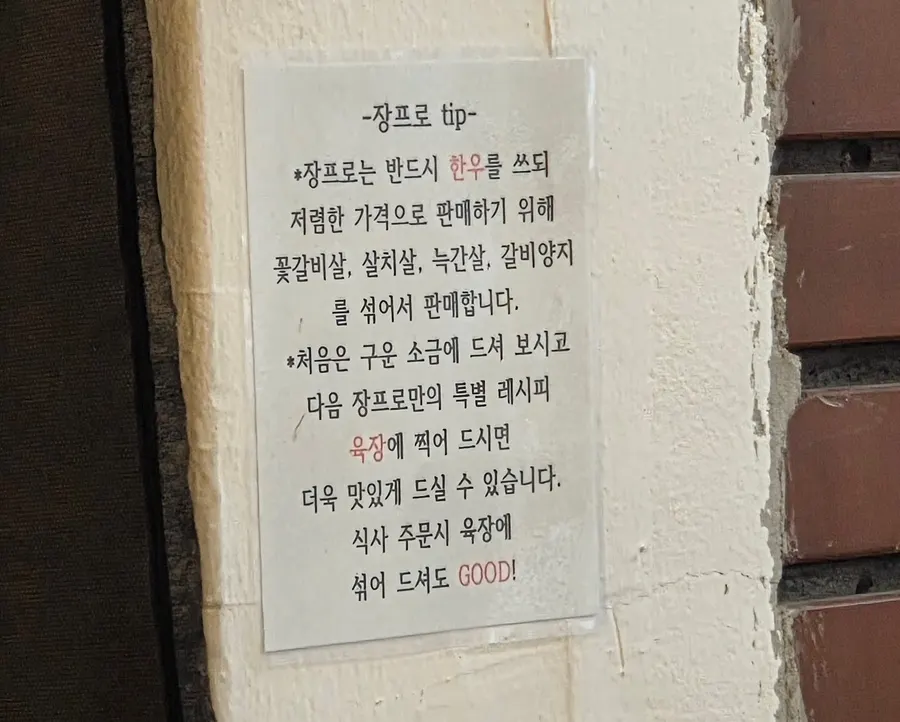 The "Jangpro tip" sign posted on the wall