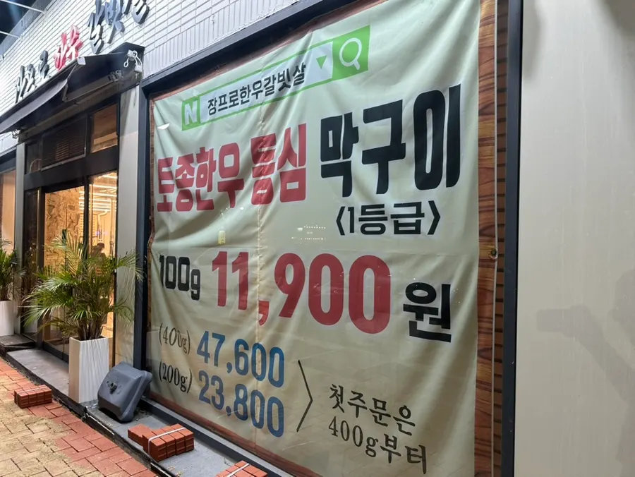 Business hours sign at Jangpro Hanwoo Galbitsal
