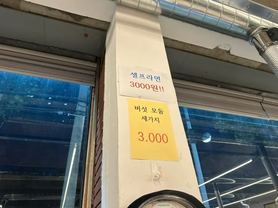 Sign for self-serve ramyeon and mushroom platter