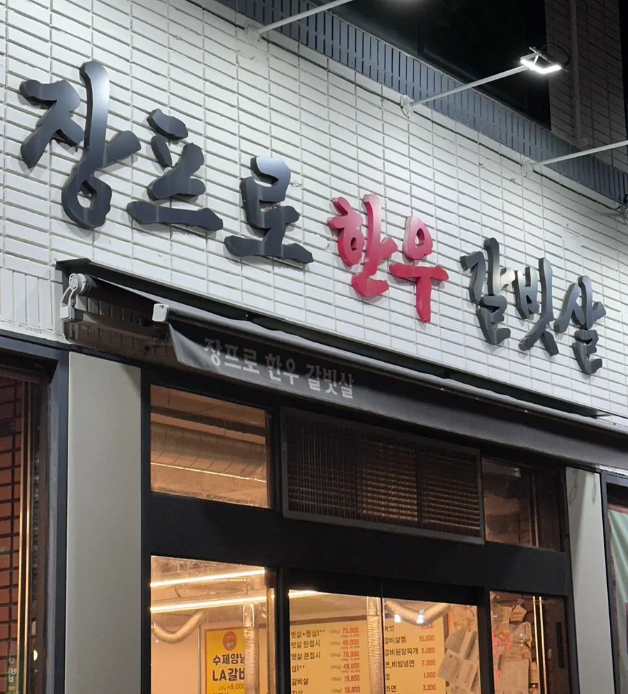 매장 입구 주차 안내 표지판