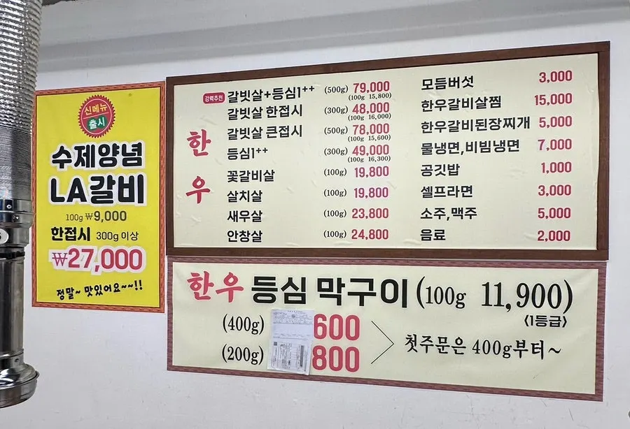 갈빗살과 등심 세트가 적힌 메뉴판