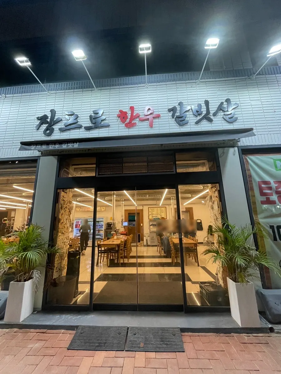 대구 수성구 들안로 장프로한우갈빗살 외관