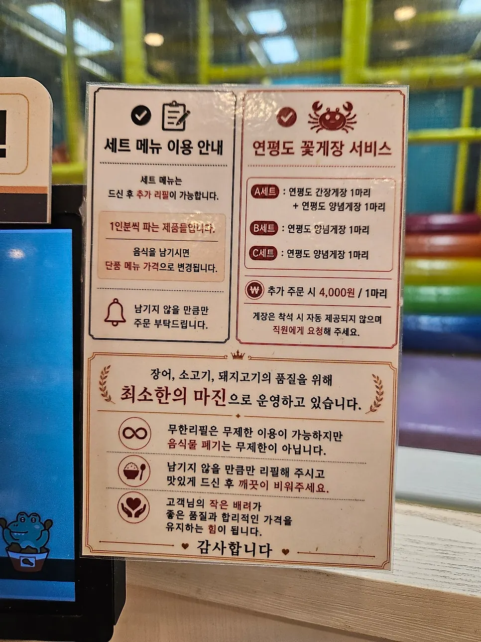 장소담 맛있게 먹는 법 안내판