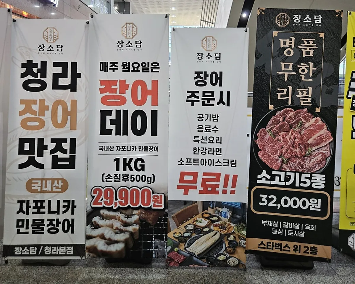 장소담 청라본점 연평도 꽃게장 서비스 안내
