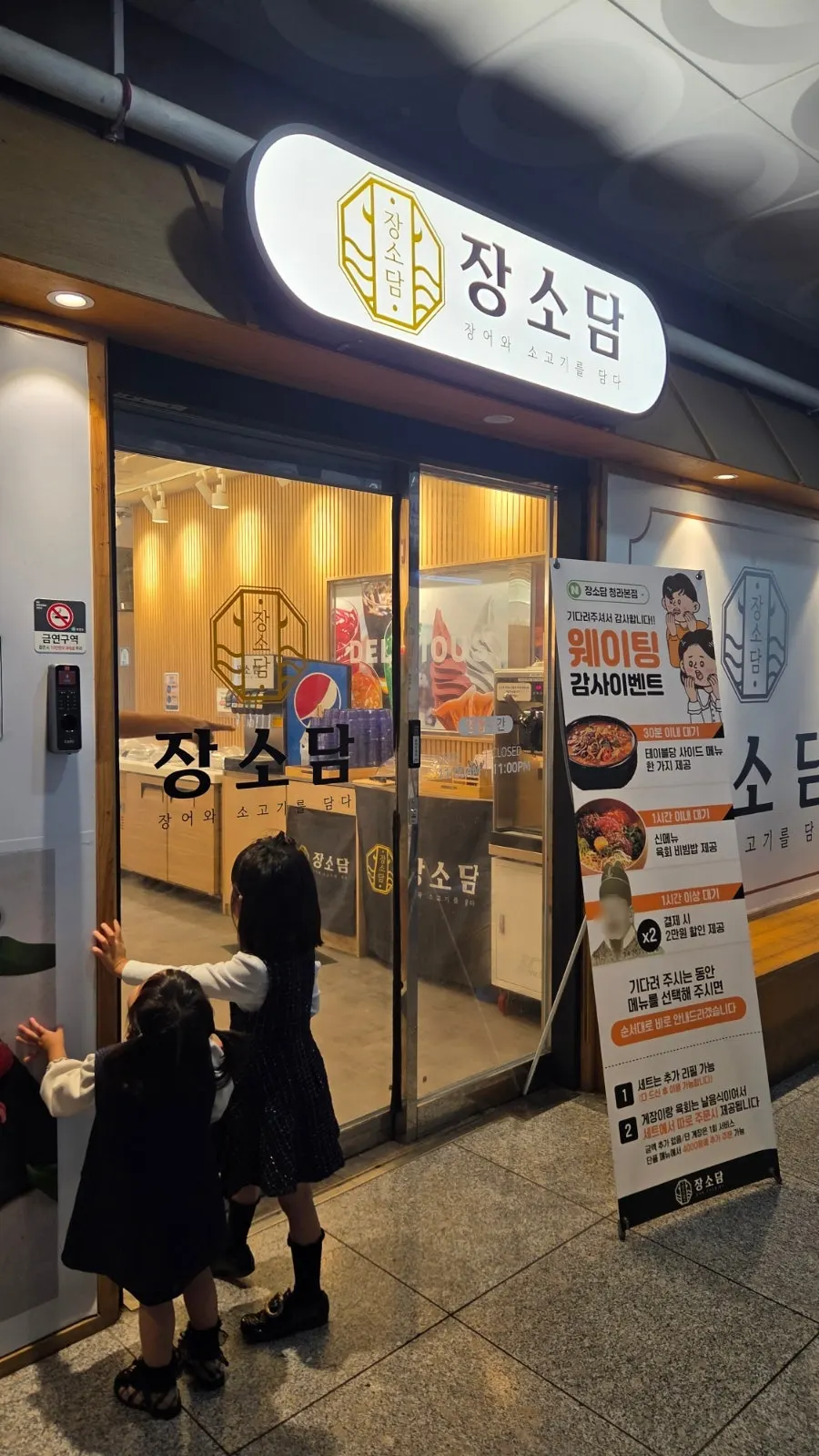 Entrance of Jangsodam Cheongna Main Branch