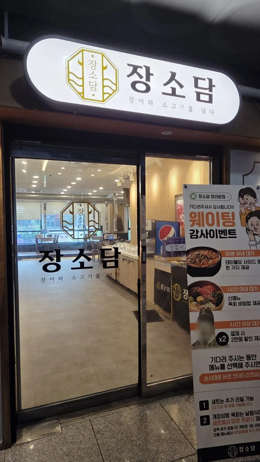 Building signage for Jangsodam Cheongna Main Branch