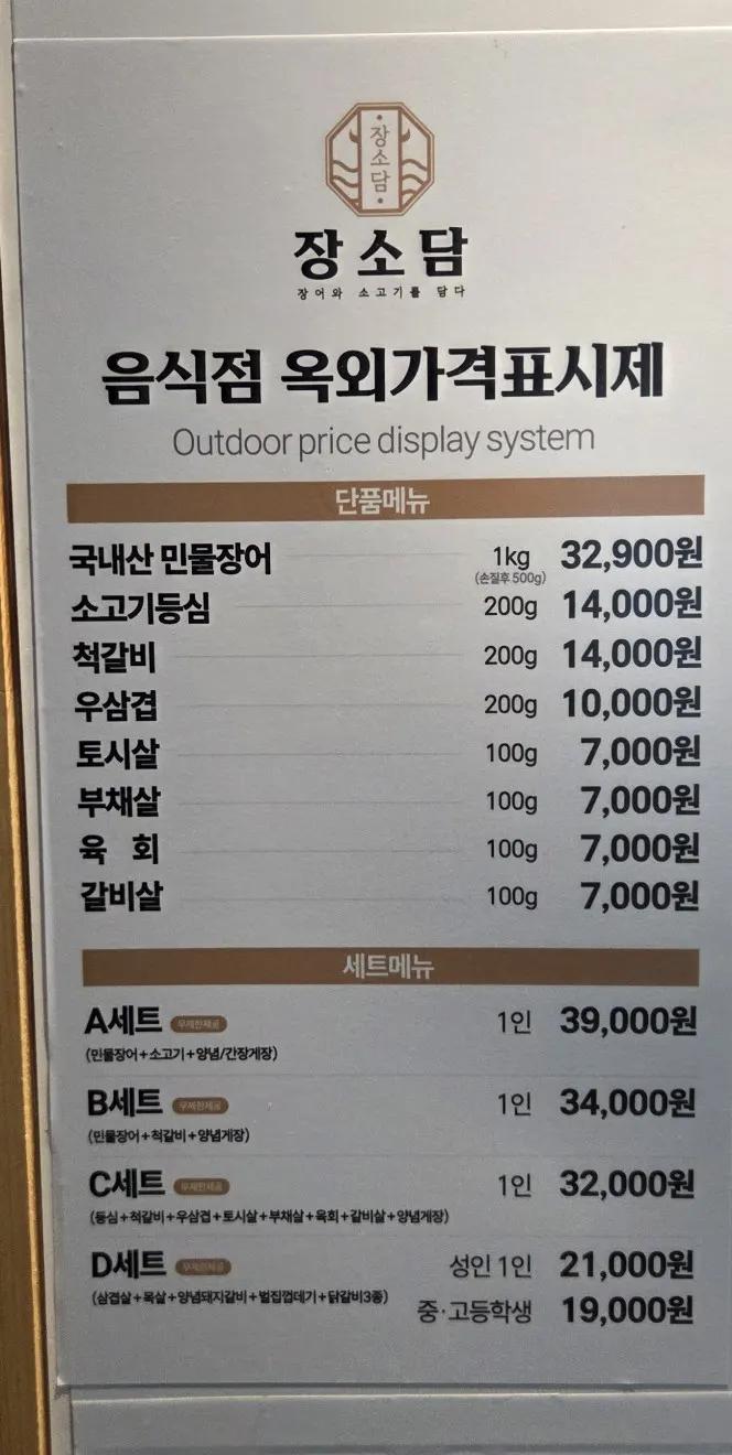 Storefront sign of Jangsodam Cheongna Main Branch
