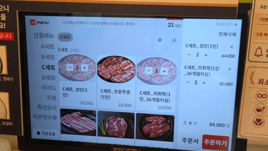 Plate of beef from the Jangsodam C Set