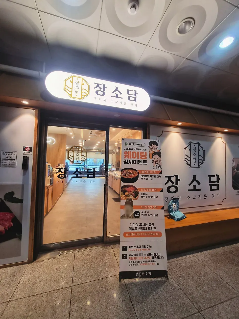 장소담 청라본점 입구 쪽 모습