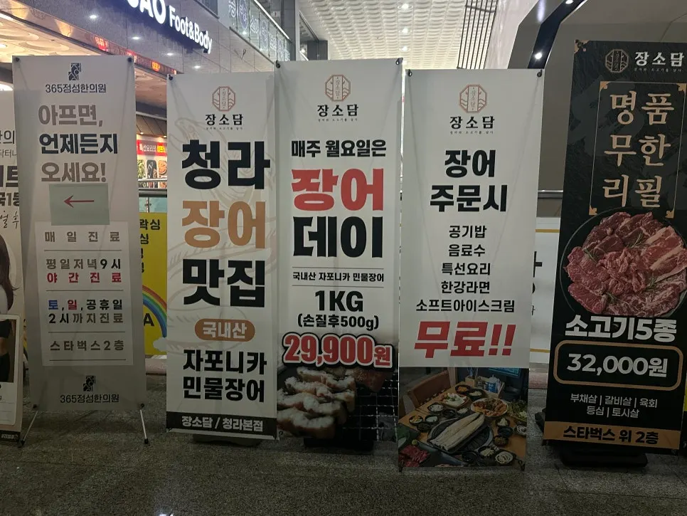 Entrance to Jangsodam on the 2nd floor of the Cheongna Parking Tower Dome building