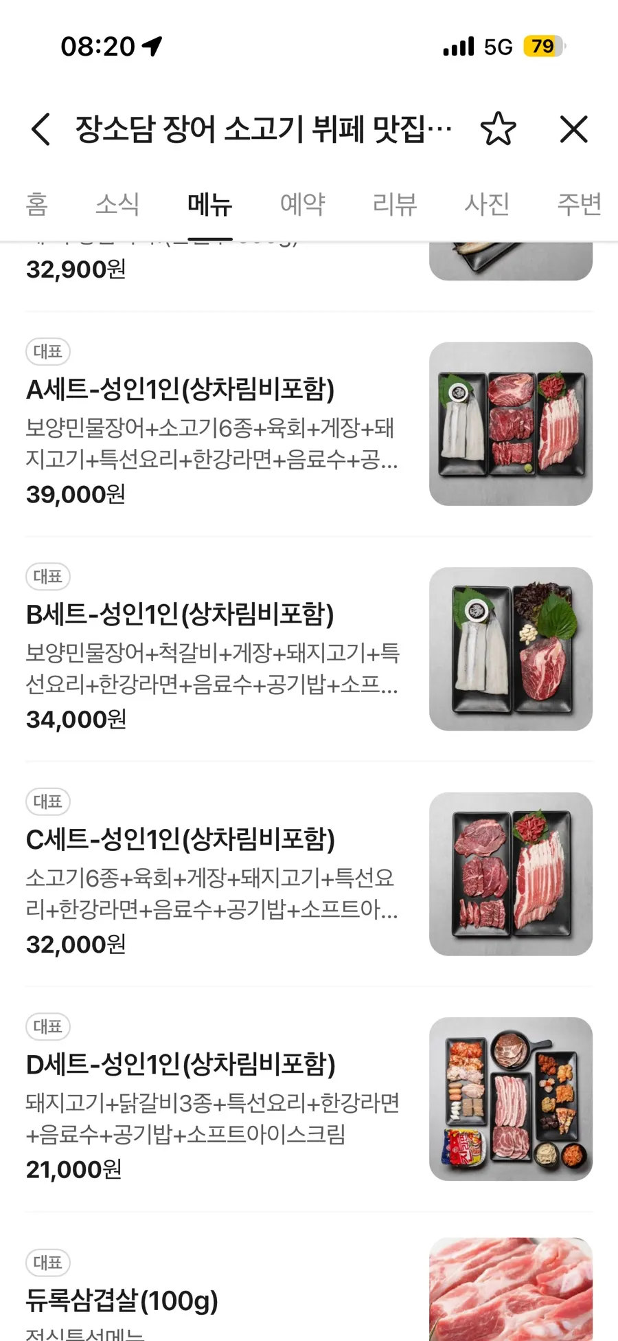 Jangsodam's A, B, C, D set menu board