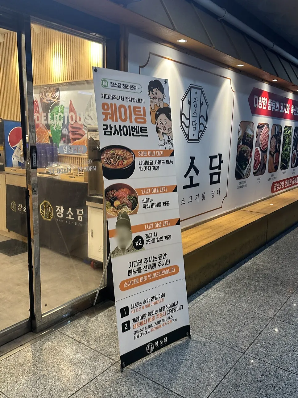 Information signboard for Jangsodam Cheongna Main Branch