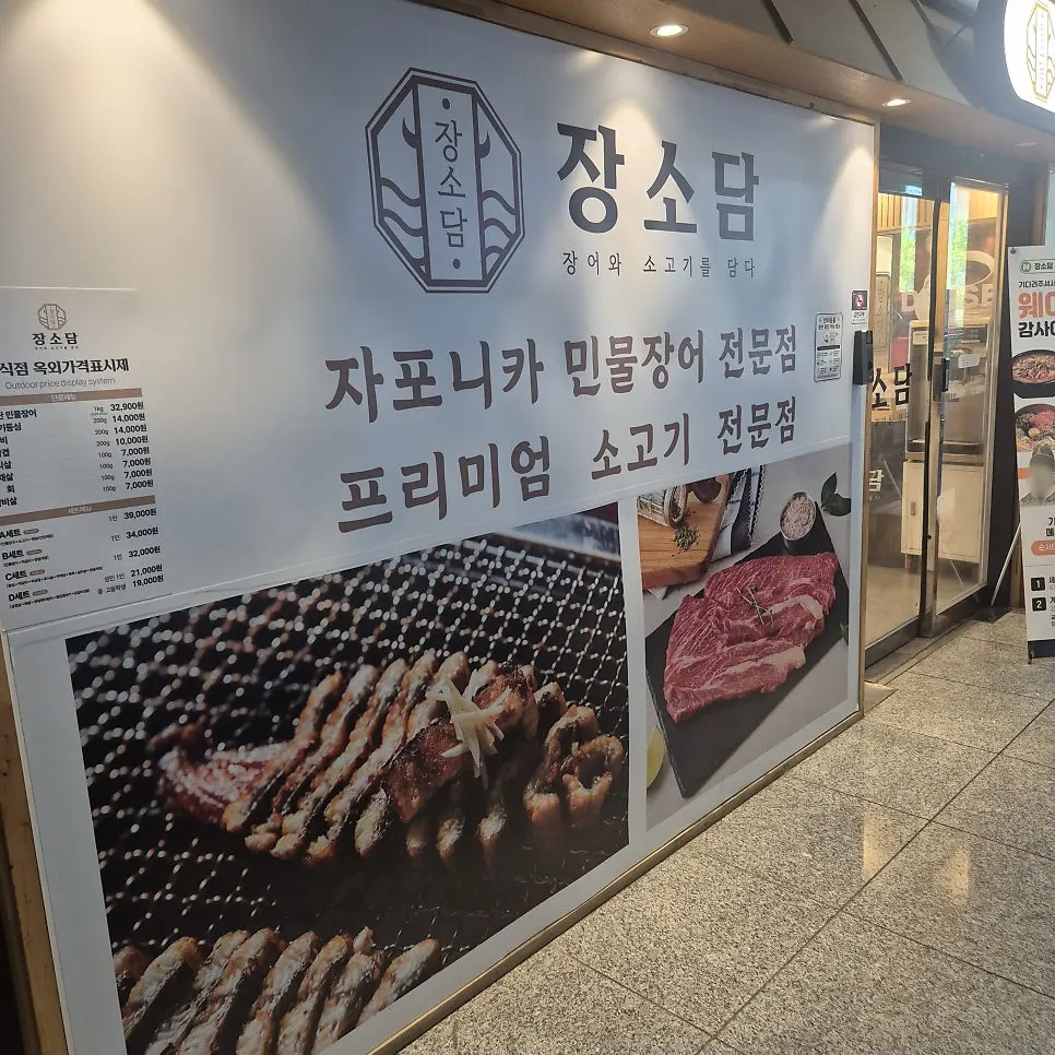 Photo from visiting Jangsodam's eel and beef buffet in Cheongna