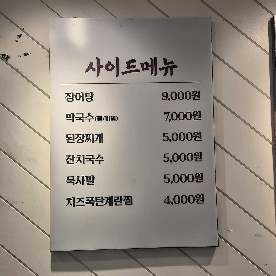Table with eel and self-bar food together