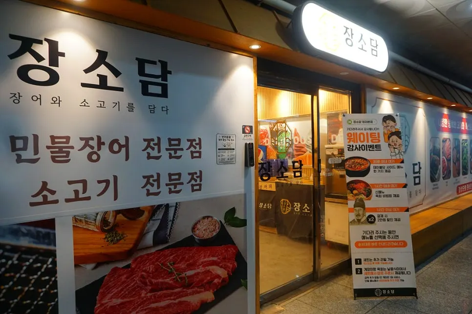 Jangsodam Cheongna Main Branch exterior on the 2nd floor of the building
