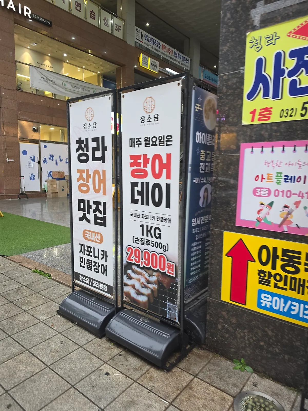 Exterior of Jangsodam Eel and Beef Buffet Cheongna Main Branch