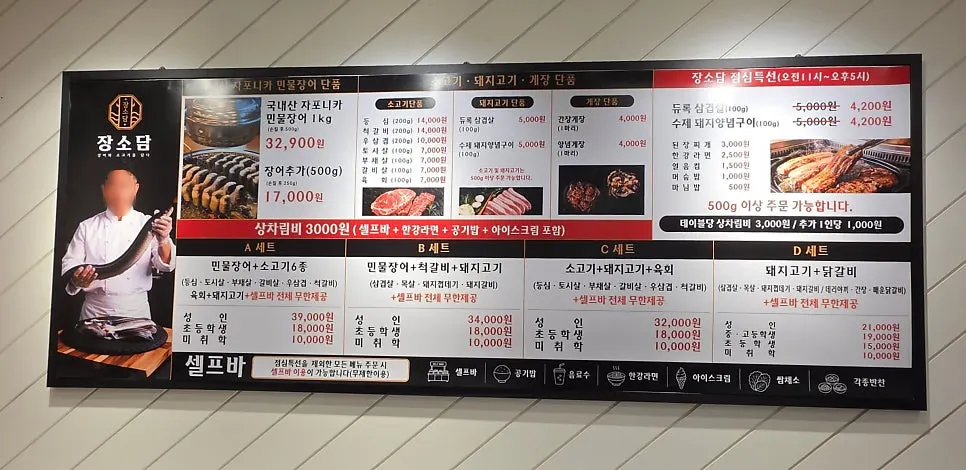 All-you-can-eat menu board on the wall at Jangsodam