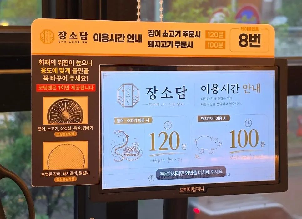 Notice showing the time limit for eel menus