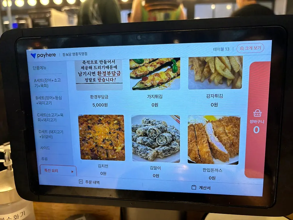 키오스크로 주문하는 일품 요리 메뉴 화면