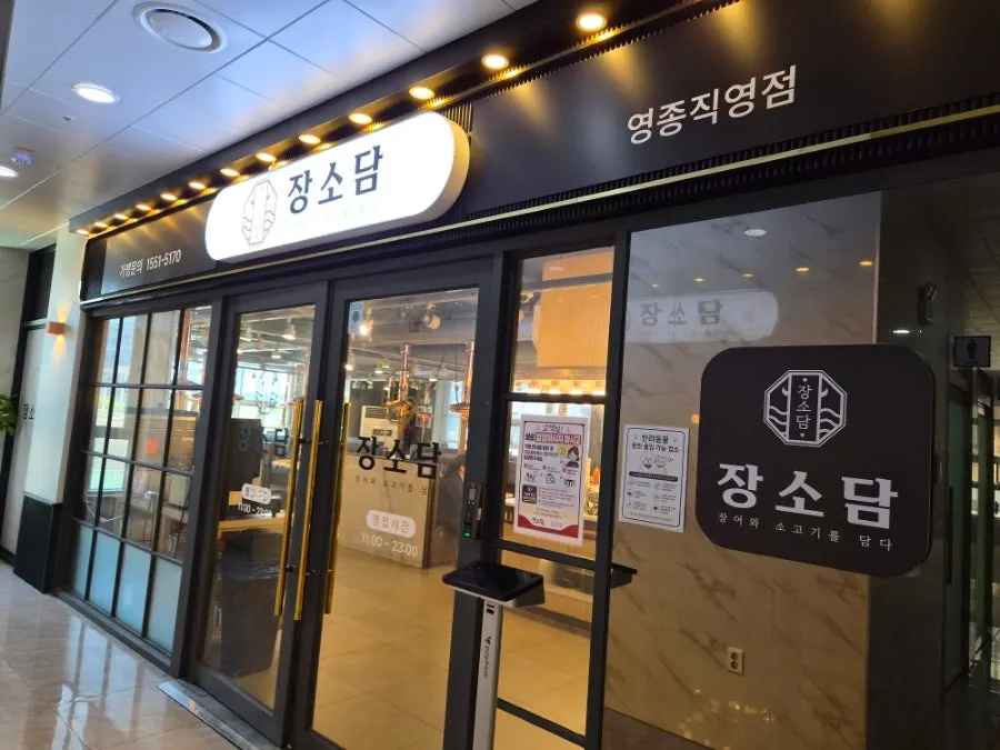 All-you-can-eat spread at Jangsodam Yeongjong Direct Store