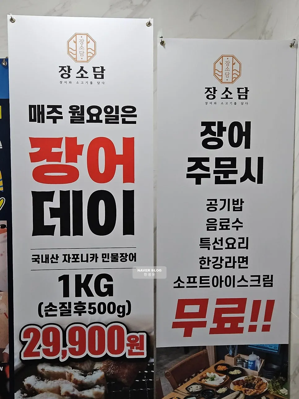 건물 입구에 세워진 장소담 무한리필 입간판