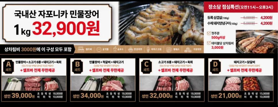 Set menu guide at Jangsodam Yeongjong Direct Store