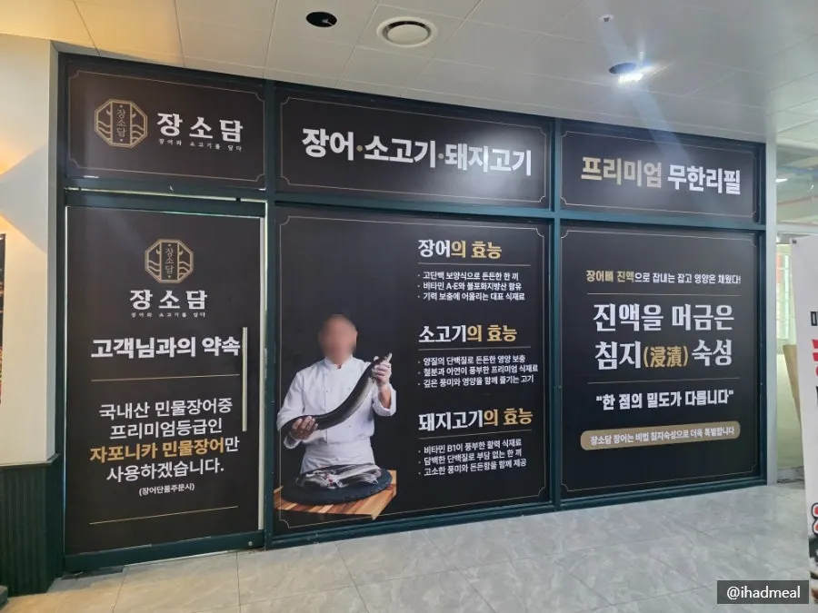 Jangsodam sign on the 2nd floor of the building