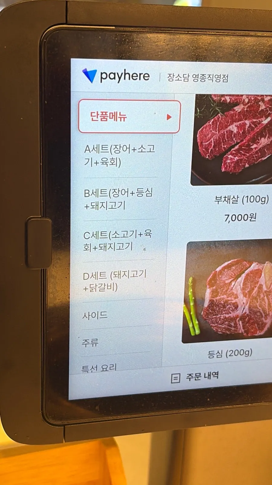 장소담 테이블 태블릿 주문 화면