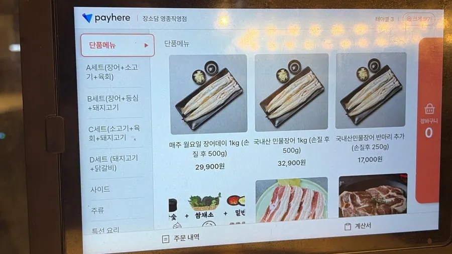 장소담 무한리필 A~D세트 메뉴판