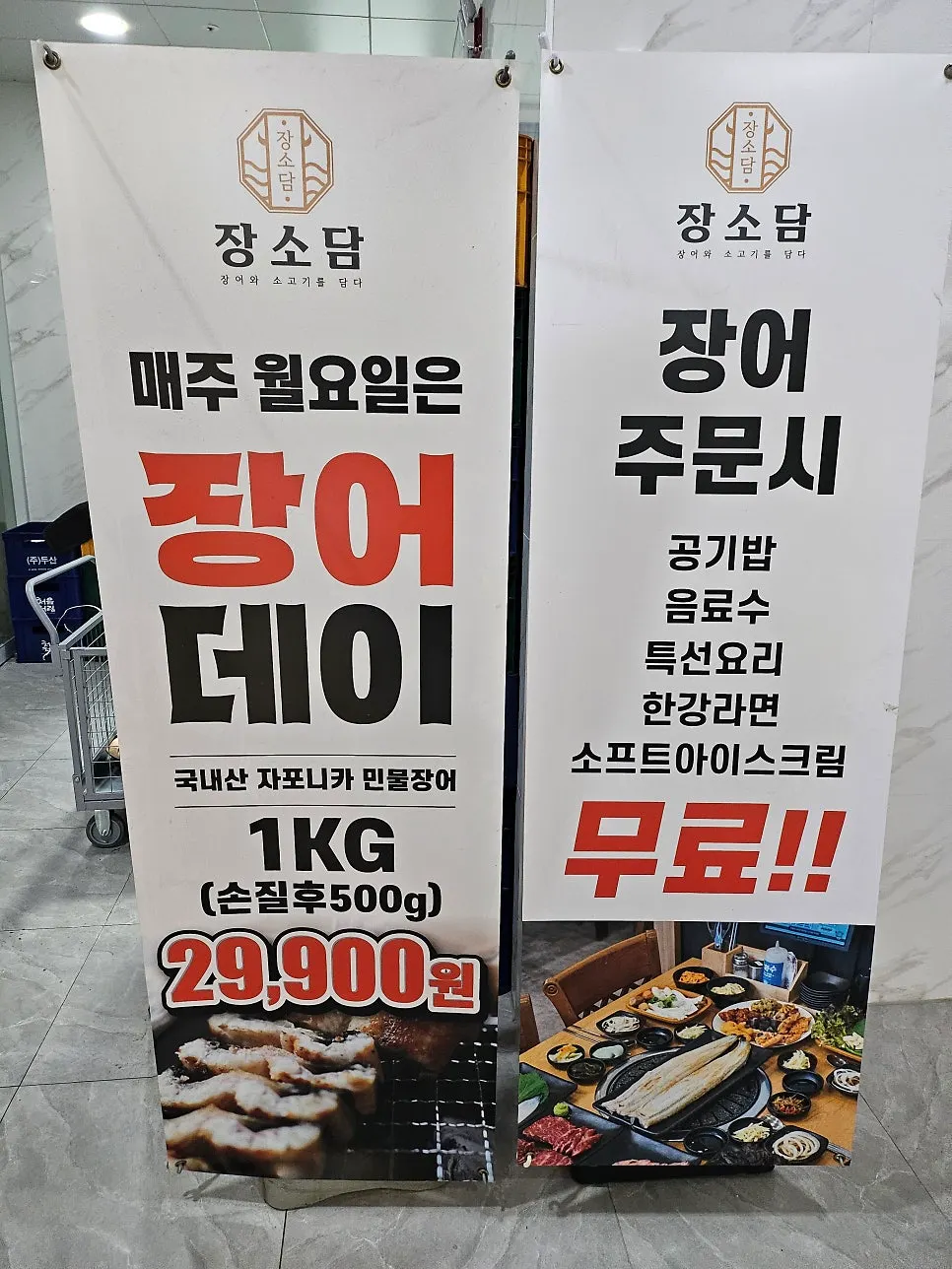 In-store signage noting the use of Japonica freshwater eel