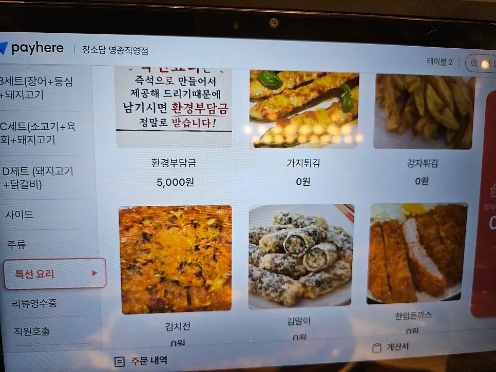 Table-screen ordering system display