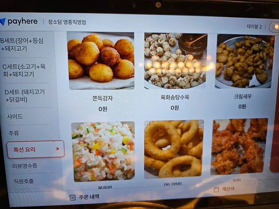 Order screen showing the review event details