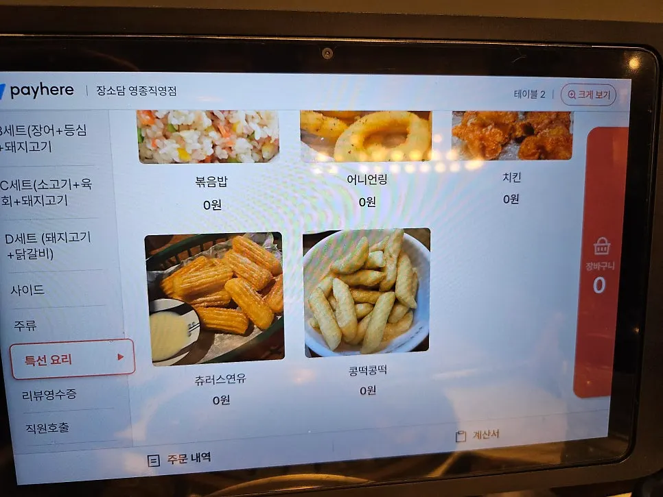 Order screen listing the specialty dishes