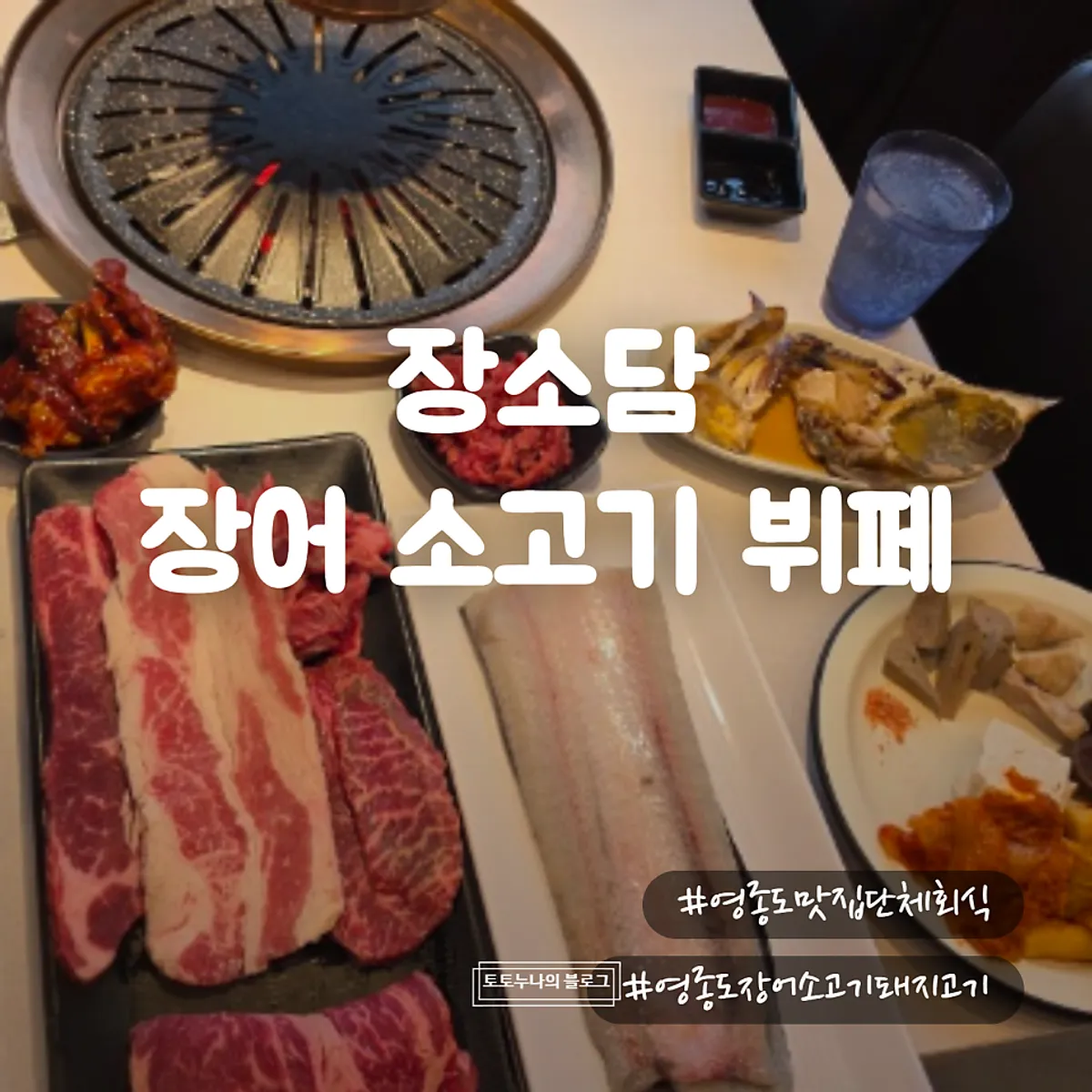 Signature photo of all-you-can-eat meat at Jangsodam Yeongjong Direct Store