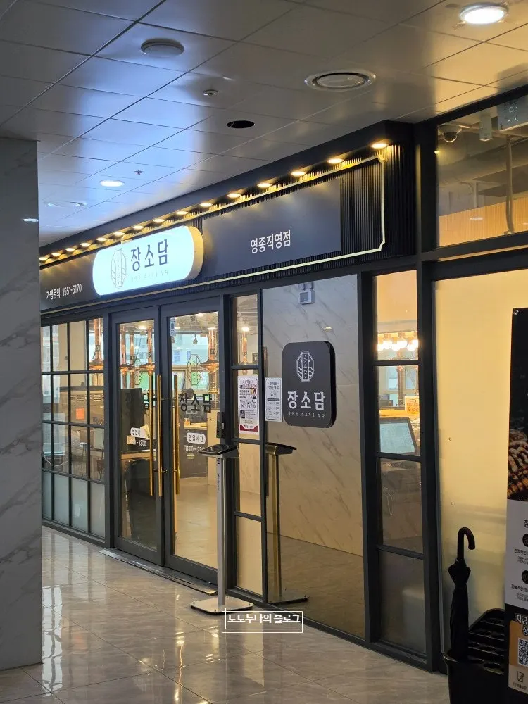 Entrance to the building housing Jangsodam Yeongjong Direct Store