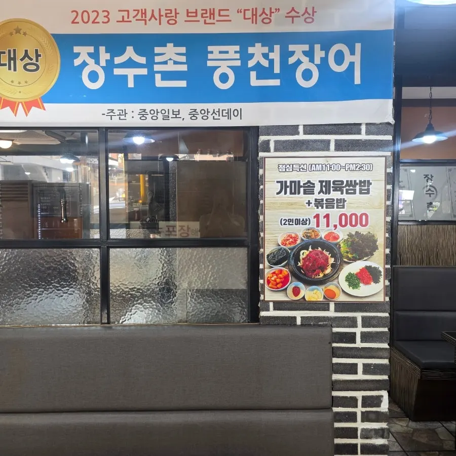 밝고 널찍한 장수촌풍천장어 홀 내부