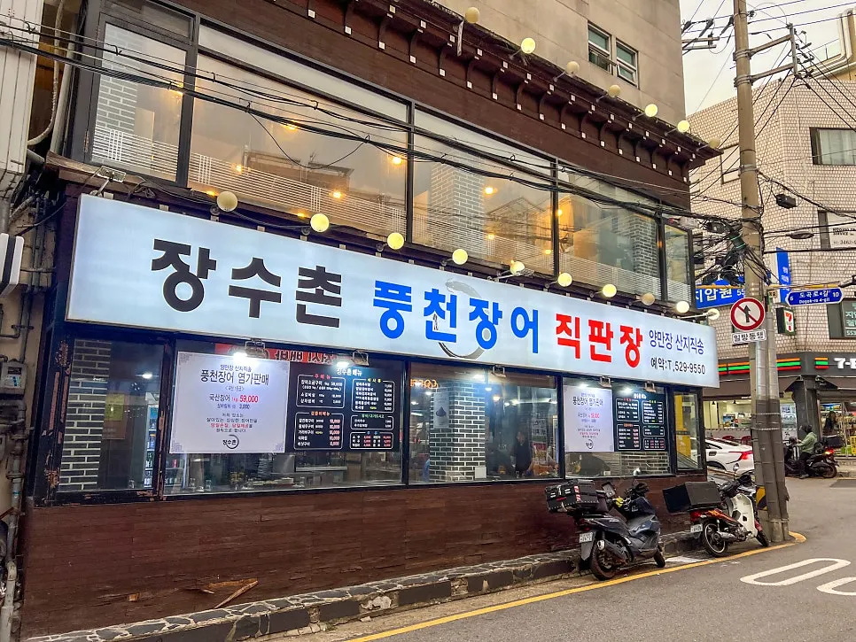 1층과 2층을 쓰는 장어집 간판