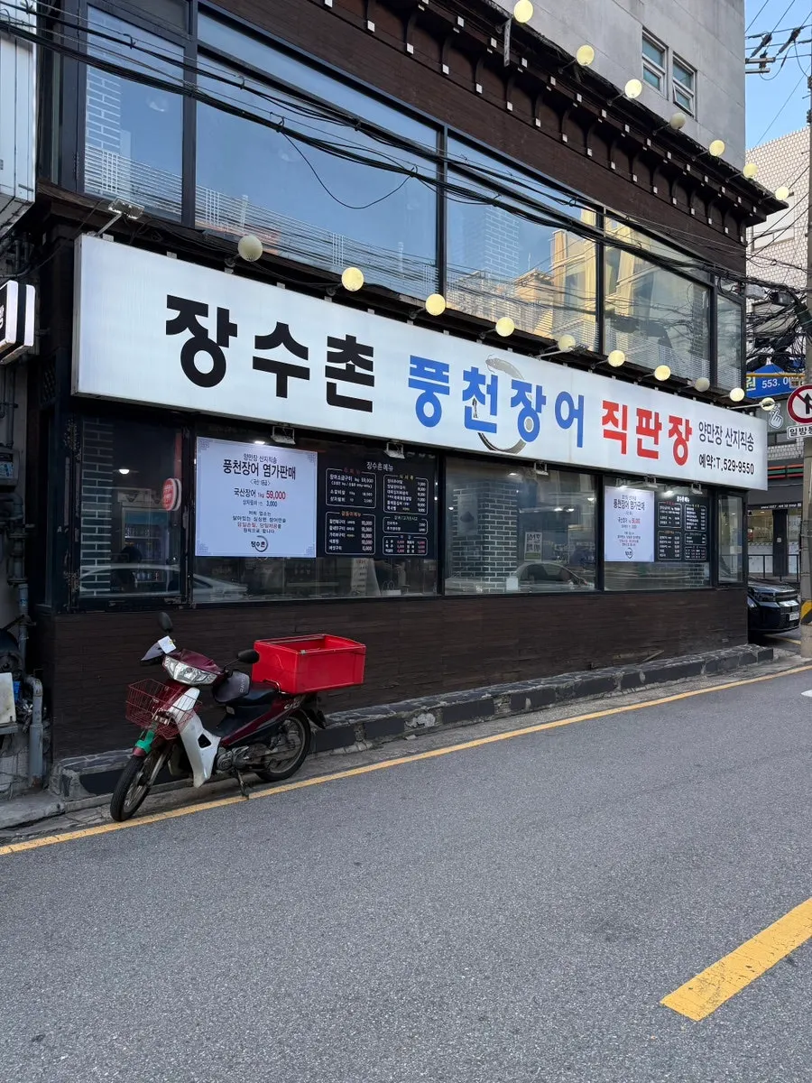 The way to Jangsuchon Pungcheon Eel near Yangjae Station